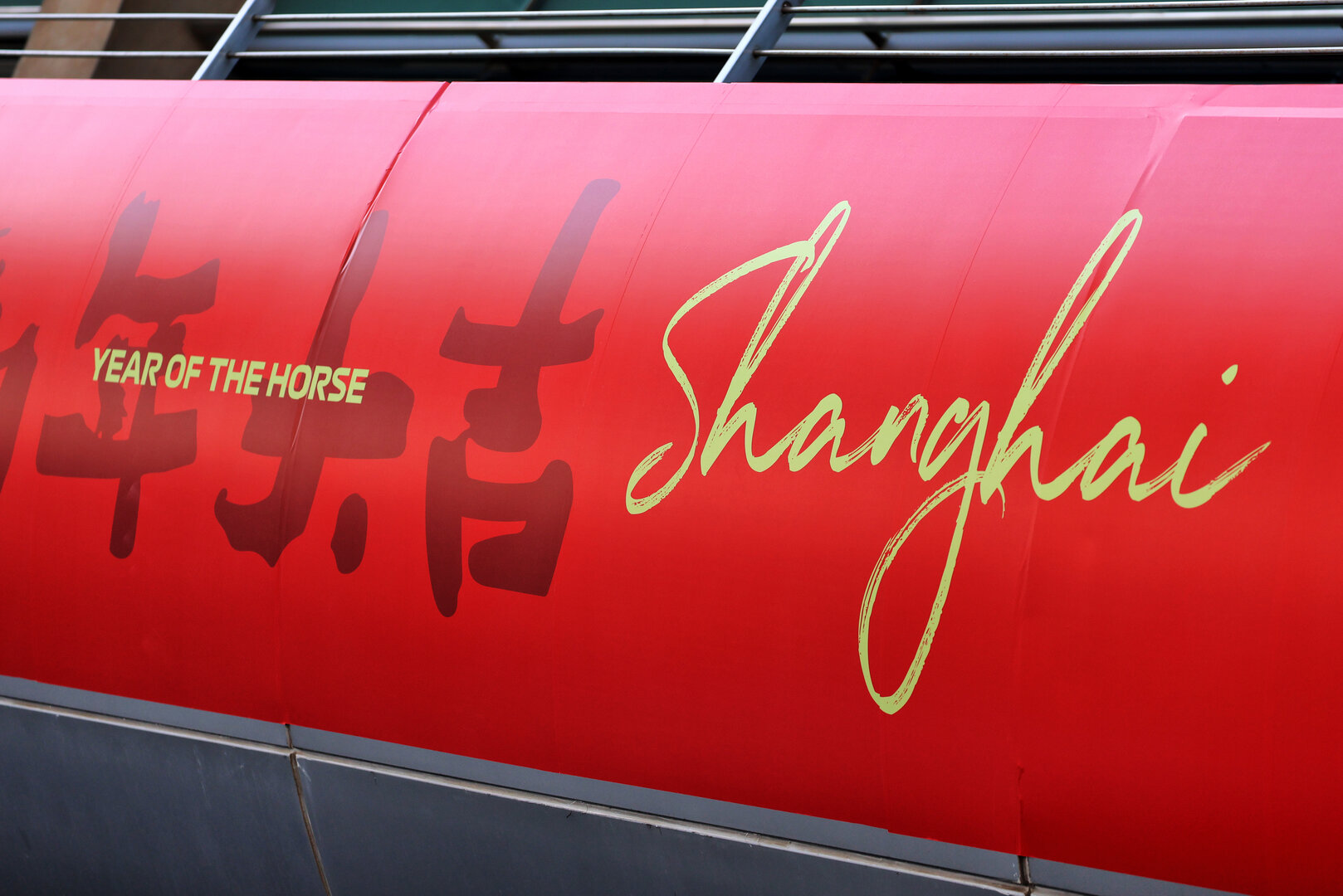 GP CINA, Circuit Atmosfera - Chinese Grand Prix logo.
12.03.2026. Formula 1 World Championship, Rd 2, Chinese Grand Prix, Shanghai, China, Preparation Day.
- www.xpbimages.com, EMail: requests@xpbimages.com © Copyright: Moy / XPB Images