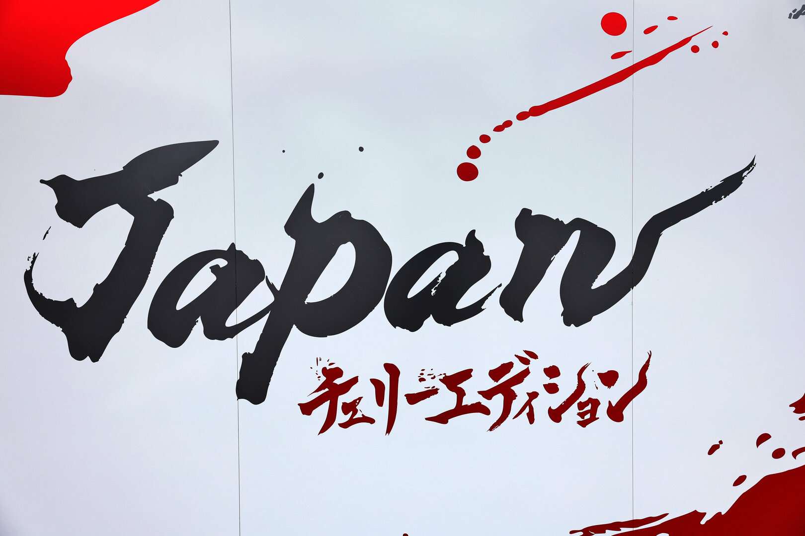 GP GIAPPONE, Circuit Atmosfera - Racing Bulls Formula One Team Japan branding.
26.03.2026. Formula 1 World Championship, Rd 3, Japanese Grand Prix, Suzuka, Japan, Preparation Day.
- www.xpbimages.com, EMail: requests@xpbimages.com © Copyright: Rew / XPB Images